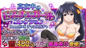 Mobage/GREE/dゲーム「ハイスクールD×D」クエストイベント「SEXY ビスチェで、アフターパーティーです！！」が開催！の画像8