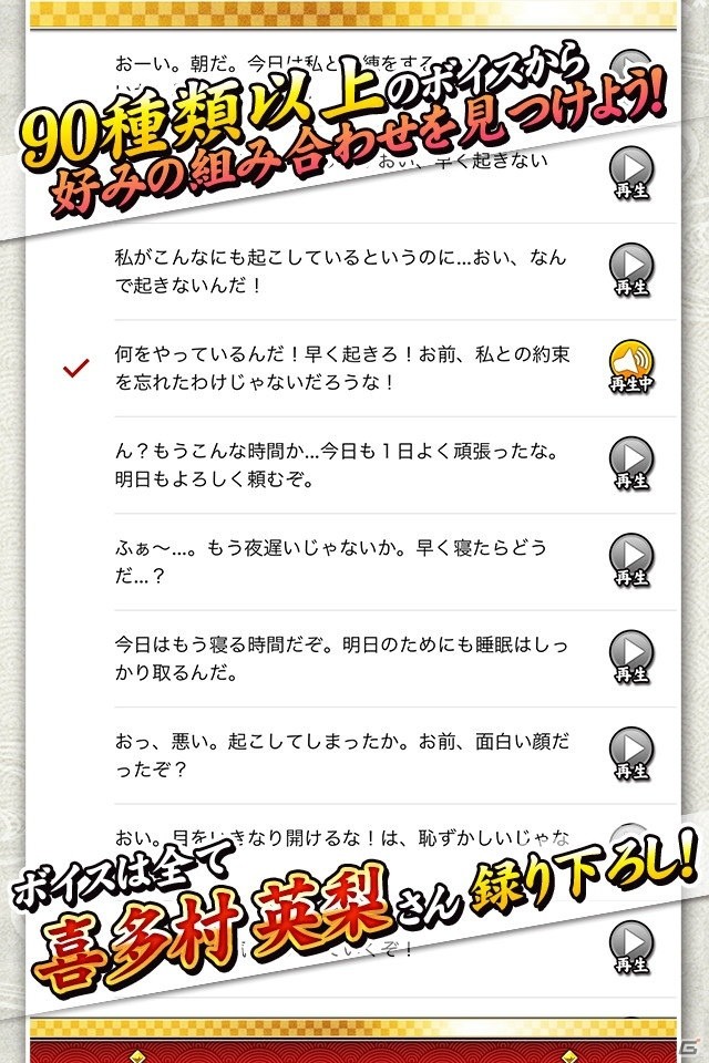 目覚ましアプリ「声でめざまし！カグラアラーム」iOS版が配信開始！雪泉、焔、斑鳩の録りおろしボイス90種以上が収録の画像8