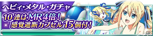 Mobage「魔法科高校の劣等生 スクールマギクスバトル」イベント「新技特訓 九重八雲の寺」が開催！「ヘビィ・メタル・ガチャ」も実施の画像11