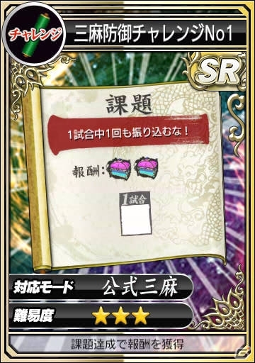 PC/iOS/Android「セガNET 麻雀 MJ」SRカードの排出率が100％に！「GOLDガチャSP SR確定キャンペーン」がスタートの画像3