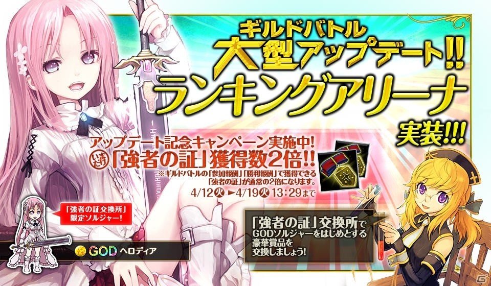 PC「爆裂★協闘!!キズナXブレイブ」新バトルシステムが実装！春のクエストまつりも同時開催の画像1