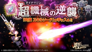 Ios Android 剣と魔法のログレス いにしえの女神 武神祭 蝶ログレスガチャが登場 超機械の逆襲 に高難易度も追加の画像 ゲーム情報サイト Gamer
