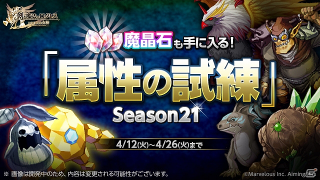 iOS/Android「剣と魔法のログレス いにしえの女神」武神祭 蝶ログレスガチャが登場！「超機械の逆襲」に高難易度も追加の画像3
