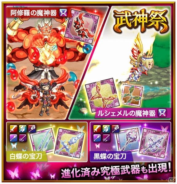 iOS/Android「剣と魔法のログレス いにしえの女神」武神祭 蝶ログレスガチャが登場！「超機械の逆襲」に高難易度も追加の画像4
