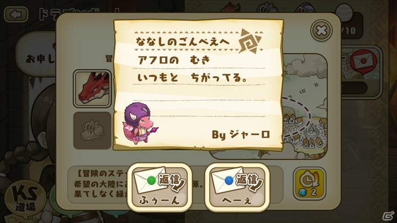 iOS/Android「フレンドラ～竜とつながりの島～」島のレベルキャップ解放を記念した「ドラタマ1ゴールド謝恩セール」が開催！の画像10