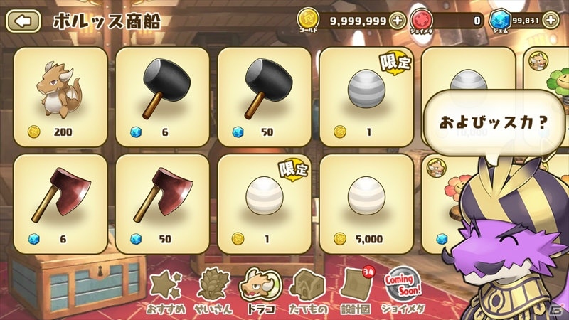 iOS/Android「フレンドラ～竜とつながりの島～」島のレベルキャップ解放を記念した「ドラタマ1ゴールド謝恩セール」が開催！の画像3