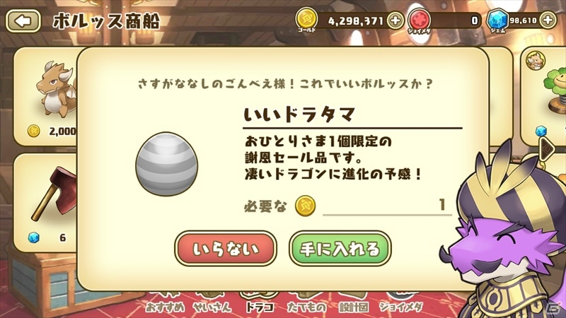 iOS/Android「フレンドラ～竜とつながりの島～」島のレベルキャップ解放を記念した「ドラタマ1ゴールド謝恩セール」が開催！の画像4