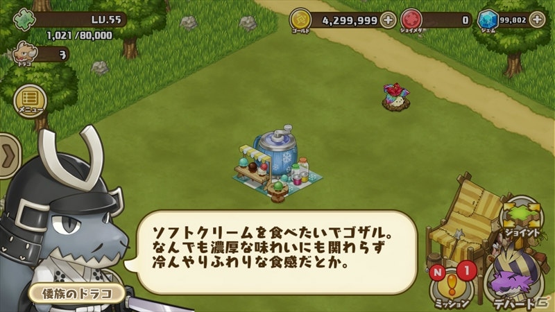 iOS/Android「フレンドラ～竜とつながりの島～」島のレベルキャップ解放を記念した「ドラタマ1ゴールド謝恩セール」が開催！の画像9