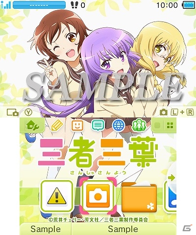 個性豊かな“三葉”たちが織り成す日常模様！3DSテーマ「三者三葉」が配信開始の画像1