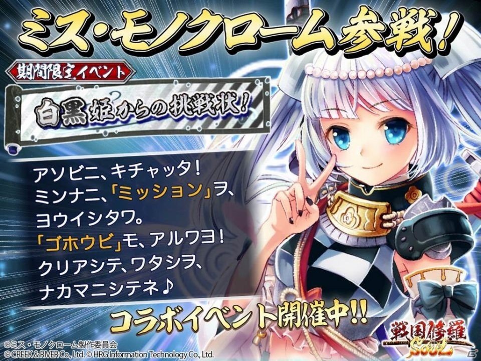 iOS/Android「戦国修羅SOUL」【白黒姫】ミス・モノクロームが戦国に参戦！の画像2