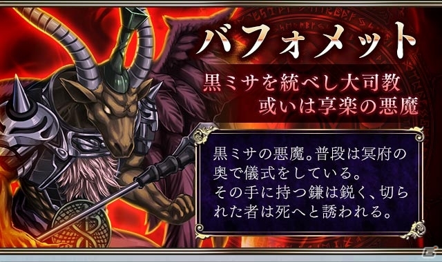 PC/iOS/Android「ドラゴンアポカリプス」新アルカナ・反逆魔ベリアル、悪戯神ロキ、凶獣ベヒモスが登場！探索エリア「砂漠」も追加の画像6