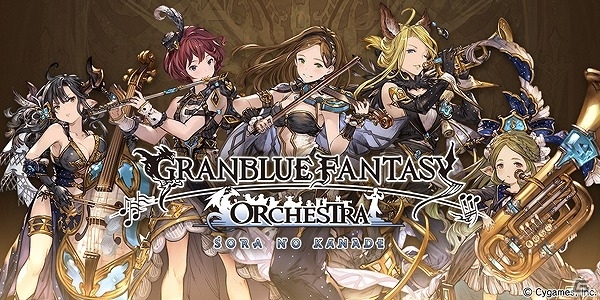 「グランブルーファンタジー」オーケストラコンサート「SORA NO KANADE」チケット先行抽選受付が開始！各会場限定のキャラクターもチェックの画像1