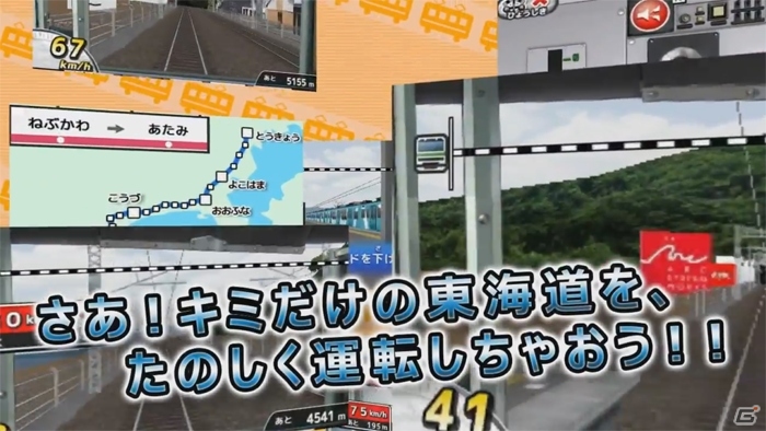3DSダウンロードソフト「電車運転指令！東海道編」が4月27日に配信決定！紹介動画が公開の画像4