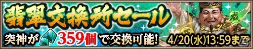 iOS/Android「三国大戦スマッシュ！」359万DL突破！記念ログインボーナス＆極降臨出現数UPなどが一挙開催の画像5