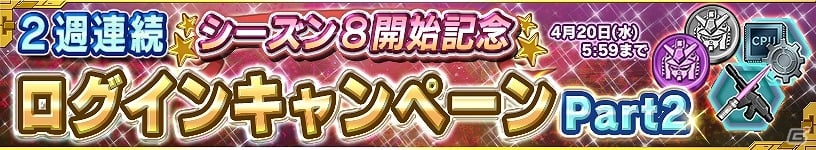 iOS/Android「ガンダムコンクエスト」スキル習得に人気の機体を集めた「スキル選抜3連ガシャ」が登場！同盟イベント「ネオ・ジオン残党軍 拠点制圧戦！」も開催の画像8