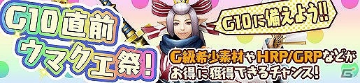 「モンスターハンター フロンティアG」G10アップデート直前！全サーバーの総入魂数で報酬が決まる「勝ちネコ」からの挑戦状が開催の画像4