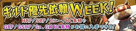 「モンスターハンター フロンティアG」G10アップデート直前！全サーバーの総入魂数で報酬が決まる「勝ちネコ」からの挑戦状が開催の画像6