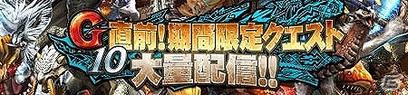 「モンスターハンター フロンティアG」G10アップデート直前！全サーバーの総入魂数で報酬が決まる「勝ちネコ」からの挑戦状が開催の画像8