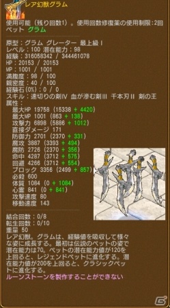 PS3/PC「エンジェル戦記」にて「お悩み相談イベント」が開催！攻撃に特化した乗物アイテムがゲットできる「ホーンの卵」も発売の画像7