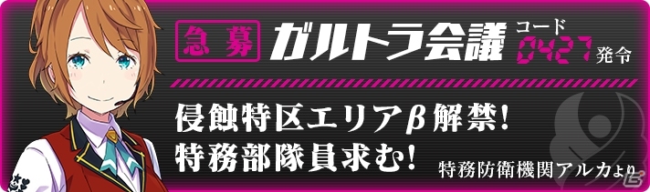 iOS/Android「放課後ガールズトライブ」初のファンミーティング「ガルトラ会議」が4月27日に開催決定！先行体験会を実施＆開発秘話を披露の画像1