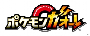 大型モニターで迫力のバトルを楽しめるポケモン新アミューズメントマシン「ポケモンガオーレ」が発表！進化したポケモンのディスク化も可能にの画像1