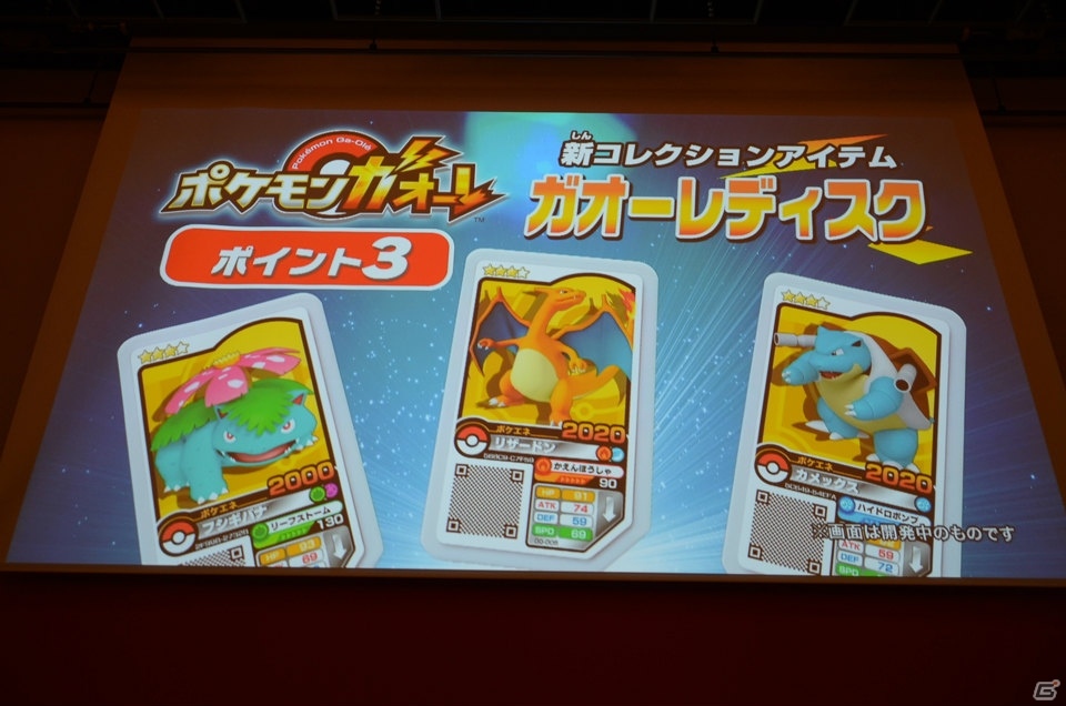 大型モニターで迫力のバトルを楽しめるポケモン新アミューズメントマシン「ポケモンガオーレ」が発表！進化したポケモンのディスク化も可能にの画像12