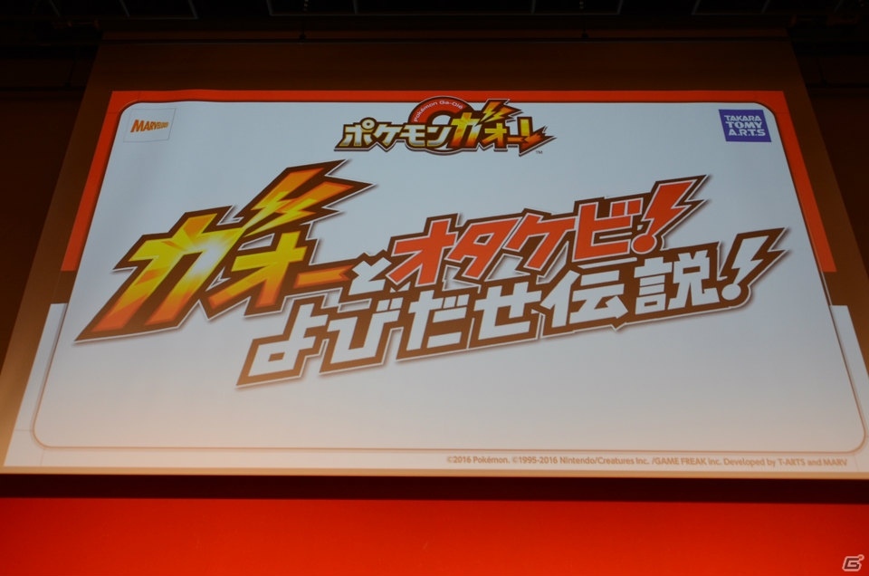 大型モニターで迫力のバトルを楽しめるポケモン新アミューズメントマシン「ポケモンガオーレ」が発表！進化したポケモンのディスク化も可能にの画像14