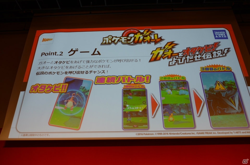 大型モニターで迫力のバトルを楽しめるポケモン新アミューズメントマシン「ポケモンガオーレ」が発表！進化したポケモンのディスク化も可能にの画像16