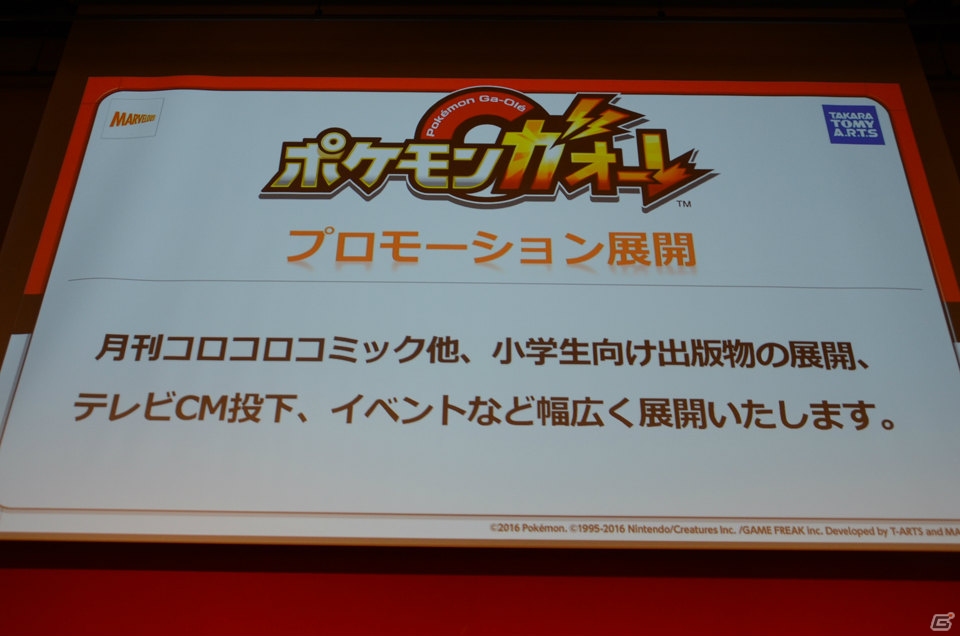 大型モニターで迫力のバトルを楽しめるポケモン新アミューズメントマシン「ポケモンガオーレ」が発表！進化したポケモンのディスク化も可能にの画像19