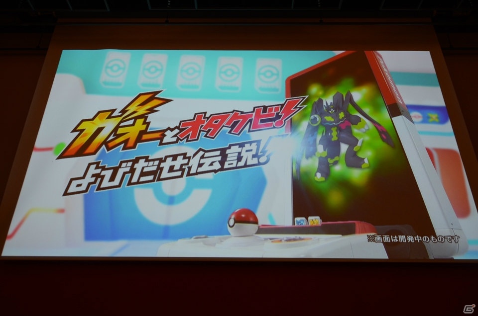 大型モニターで迫力のバトルを楽しめるポケモン新アミューズメントマシン「ポケモンガオーレ」が発表！進化したポケモンのディスク化も可能にの画像9