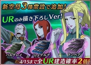 iOS/Android「宇宙戦艦ヤマト2199 BATTLE FIELD INFINITY」通常エリアの23、24が解放！新規ユニット「空母」も登場の画像4