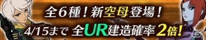 iOS/Android「宇宙戦艦ヤマト2199 BATTLE FIELD INFINITY」通常エリアの23、24が解放！新規ユニット「空母」も登場の画像5