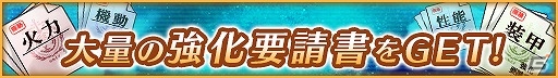 iOS/Android「宇宙戦艦ヤマト2199 BATTLE FIELD INFINITY」通常エリアの23、24が解放！新規ユニット「空母」も登場の画像6