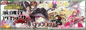 iOS/Android「ファンタシースターオンライン2 es」新スクラッチ「ミリオンアーサー・チップコラボ」が登場！緊急クエスト「青海の紅き暴威」も配信の画像1
