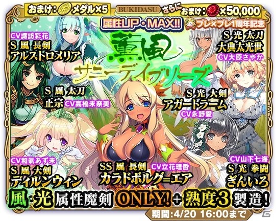 iOS/Android「ブレイブソード×ブレイズソウル」属性ONLY製造「薫風サニーデイブリーズ」が開催の画像8