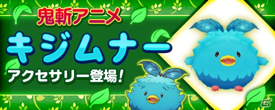PS4/Xbox One/PC「鬼斬」にアニメコラボアイテム「肩乗りキジムナー」が登場！の画像1