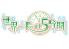 魔王戦に挑むのは記憶をなくした勇者―PS Vita「世界一長い5分間」が7月28日に発売！