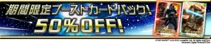 iOS/Android「スター・ウォーズ フォース コレクション」ベン・ケノービとシャドウ・ストーム・トルーパーが追加！ブーストカードパックも発売中の画像2