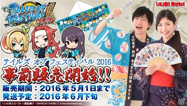 「テイルズ オブ フェスティバル 2016」オリジナルグッズの事前予約受付が本日13時よりプレミアムバンダイにてスタート！の画像1