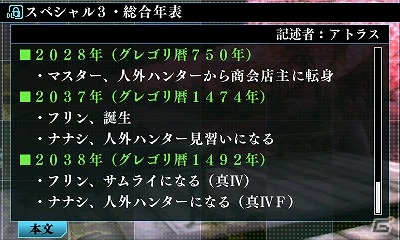 3DS「真・女神転生IV FINAL」歴代主人公が勢揃いのする「金剛神界の救世主たち」登場！新たに2つのDLCが配信開始の画像1
