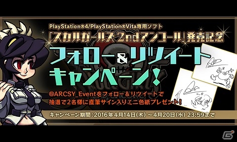 PS4/PS Vita「スカルガールズ 2ndアンコール」本日発売―クリエイターインタビューの公開やサイン色紙の当たるTwitterキャンペーンが実施！の画像4