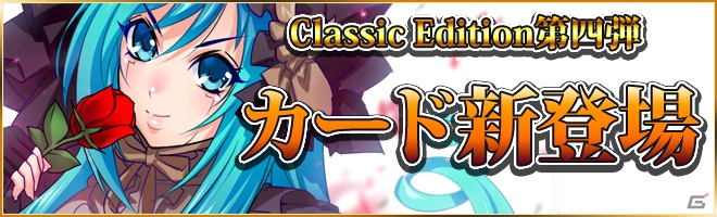 iOS/Android「憂国の大戦2」人造人間クレナ＆鳥人長ハピルスが新デザインで登場―「Classic Edition 第四弾」が4月15日に発売！の画像1