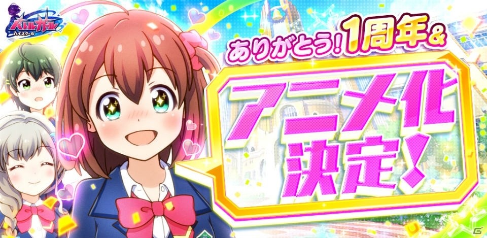 1周年を迎える「バトルガール ハイスクール」のアニメ化が決定！謎のアイドルユニット＆新たな武器が登場の画像1