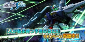 PS4/PS3「ガンダムバトルオペレーションNEXT」にて「人が数多持つ予言の日だ！！」キャンペーンが開催！の画像1