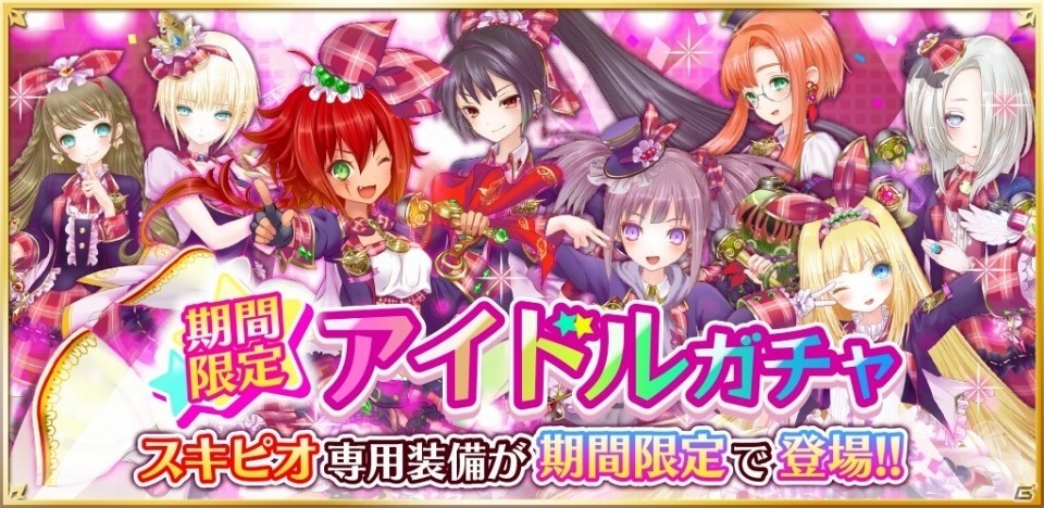 iOS/Android「魔法陣少女 ノブナガサーガ」アイドル衣装の装備が手に入る「アイドルガチャ」がスタート！新イベントも同時開催の画像1