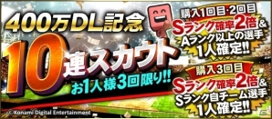iOS/Android「プロ野球スピリッツA」エナジーやゴールド契約書が手に入る400万ダウンロード記念キャンペーンが開催！の画像2