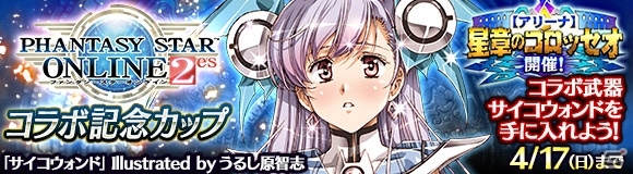 「ワールド エンド エクリプス」にて「PSO2es」とのコラボ企画が開始！ヤミガラスやドラゴンスレイヤーがアイギスとして登場の画像14