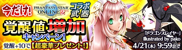 「ワールド エンド エクリプス」にて「PSO2es」とのコラボ企画が開始！ヤミガラスやドラゴンスレイヤーがアイギスとして登場の画像19