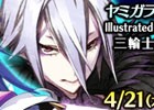 「ワールド エンド エクリプス」にて「PSO2es」とのコラボ企画が開始！ヤミガラスやドラゴンスレイヤーがアイギスとして登場