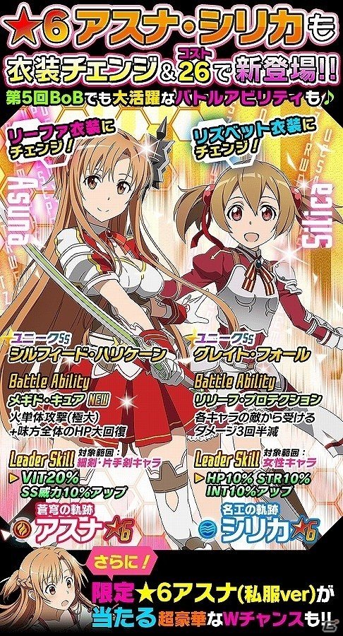 iOS/Android「ソードアート・オンライン コード・レジスタ」衣装をチェンジしたアスナとシリカが登場！★5ユイが手に入る迷宮探索イベントも開催の画像1